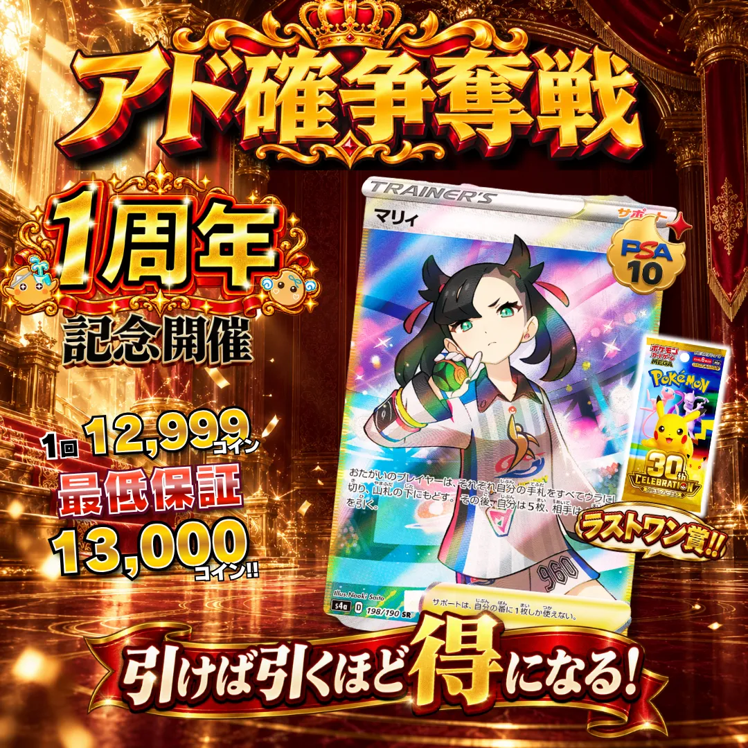 アド確争奪戦 マリィ