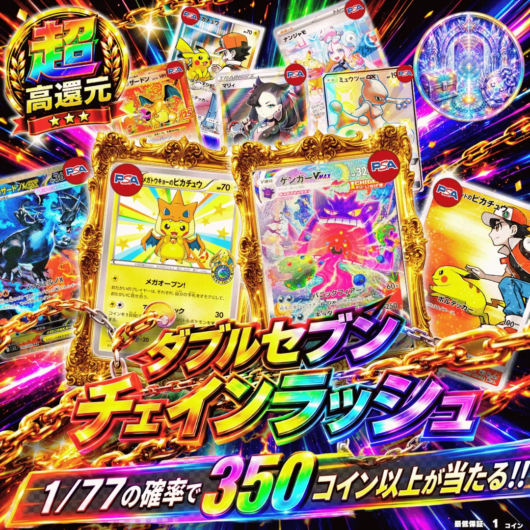 ダブルセブンチェインラッシュⅣ