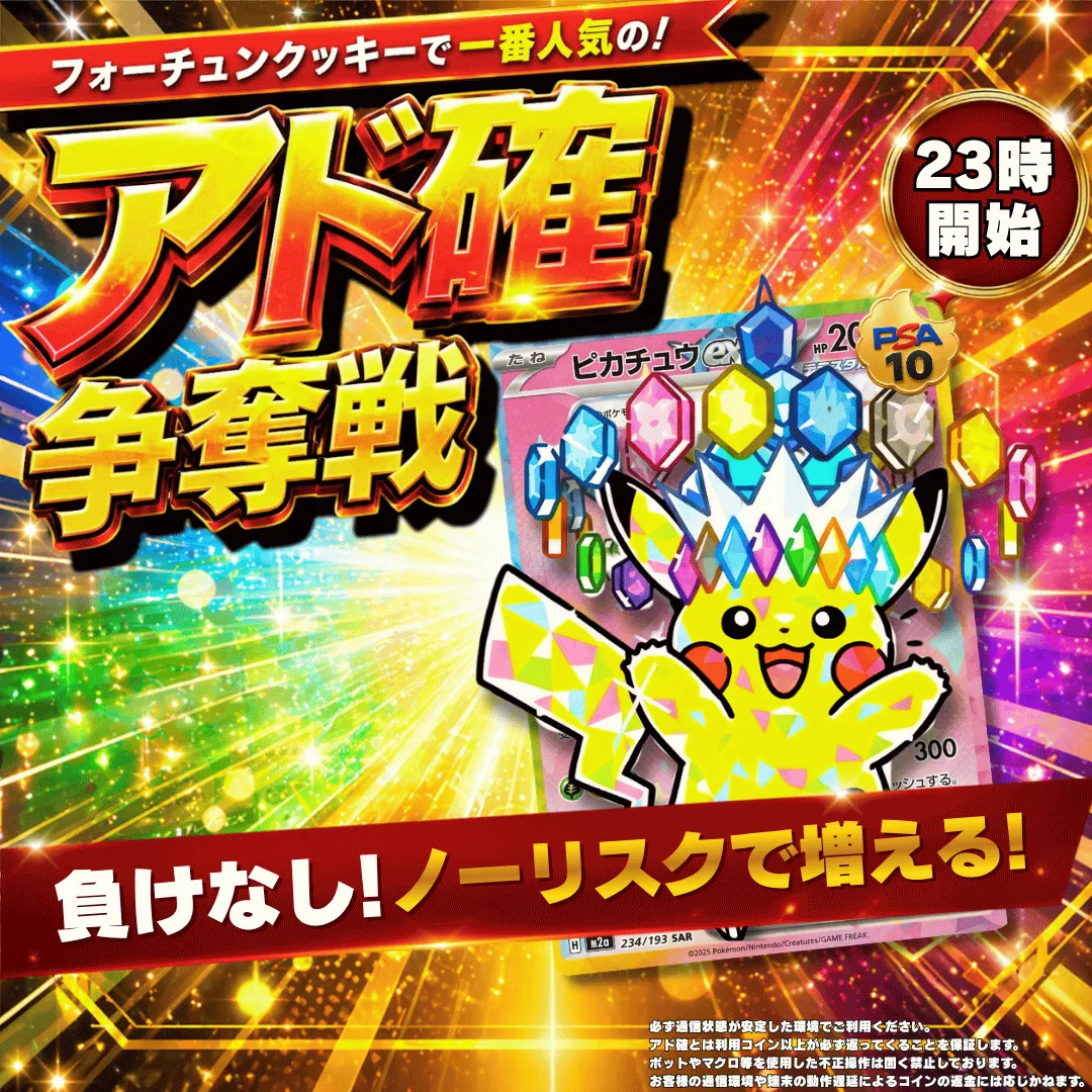 8/12 アド確争奪戦 ピカチュウex