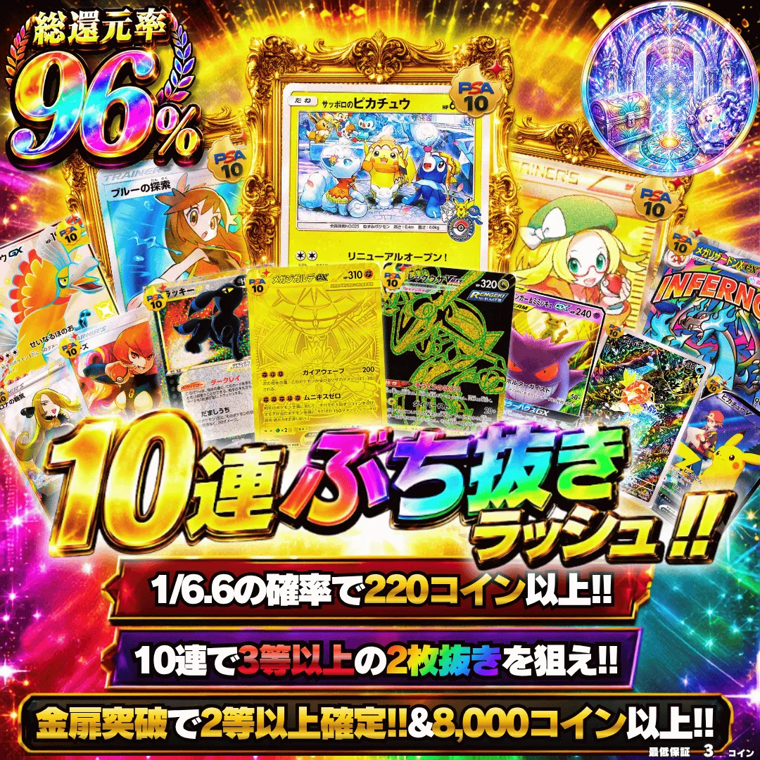 10連ぶち抜きラッシュ Ⅱ