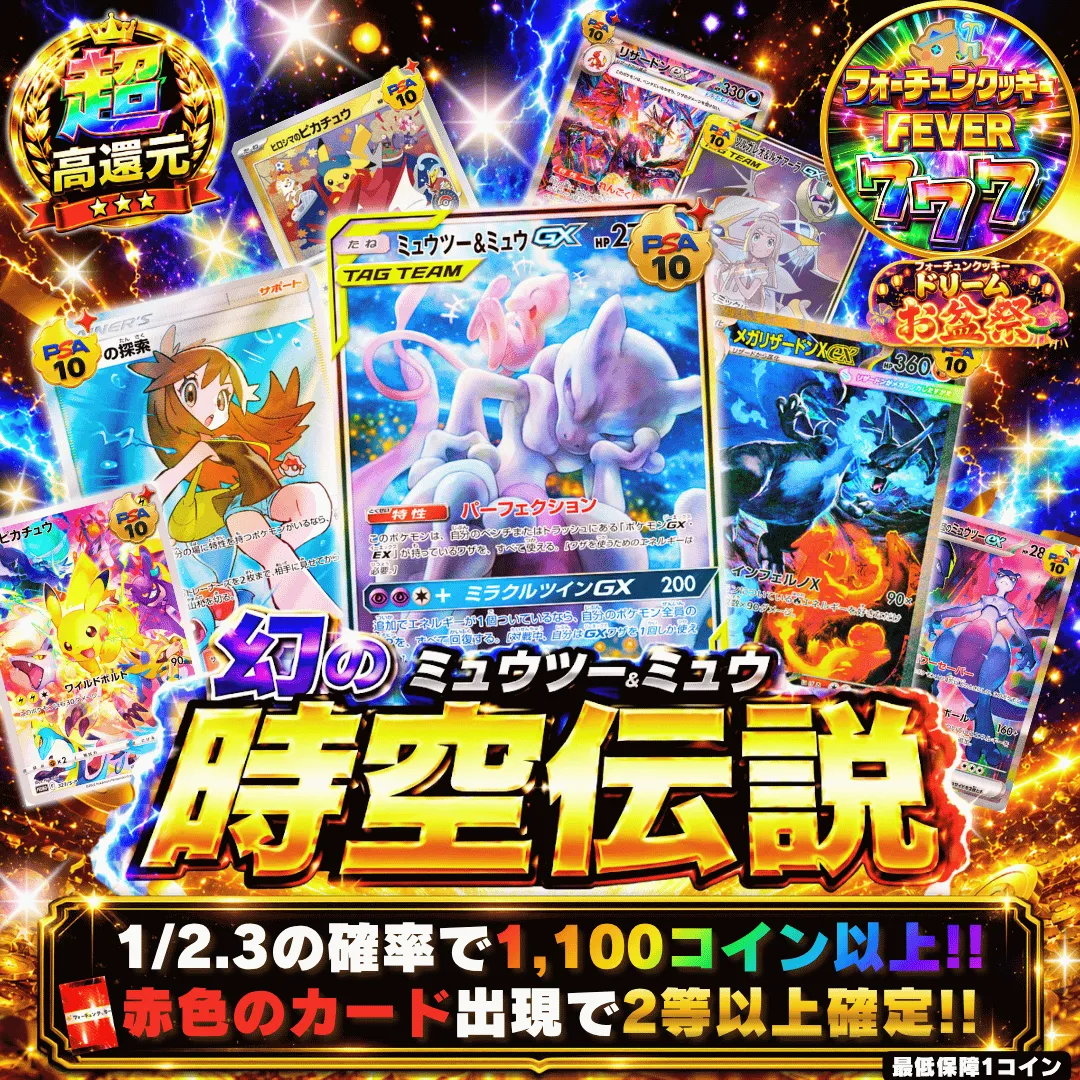 幻のミュウツー＆ミュウ 時空伝説 Ⅲ