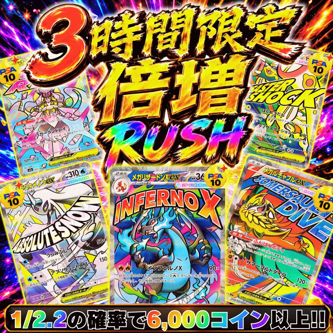 倍増 RUSH 3000