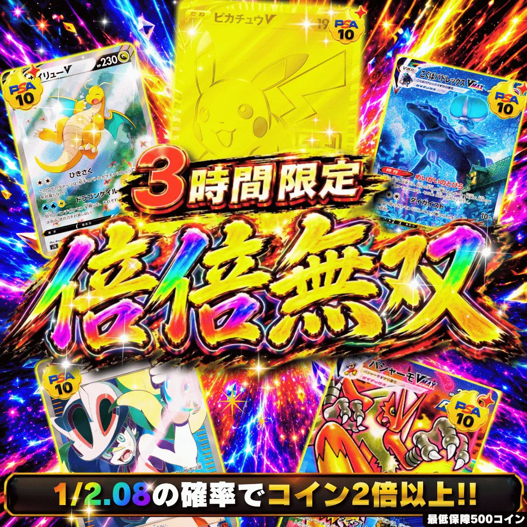 倍倍無双  100,000