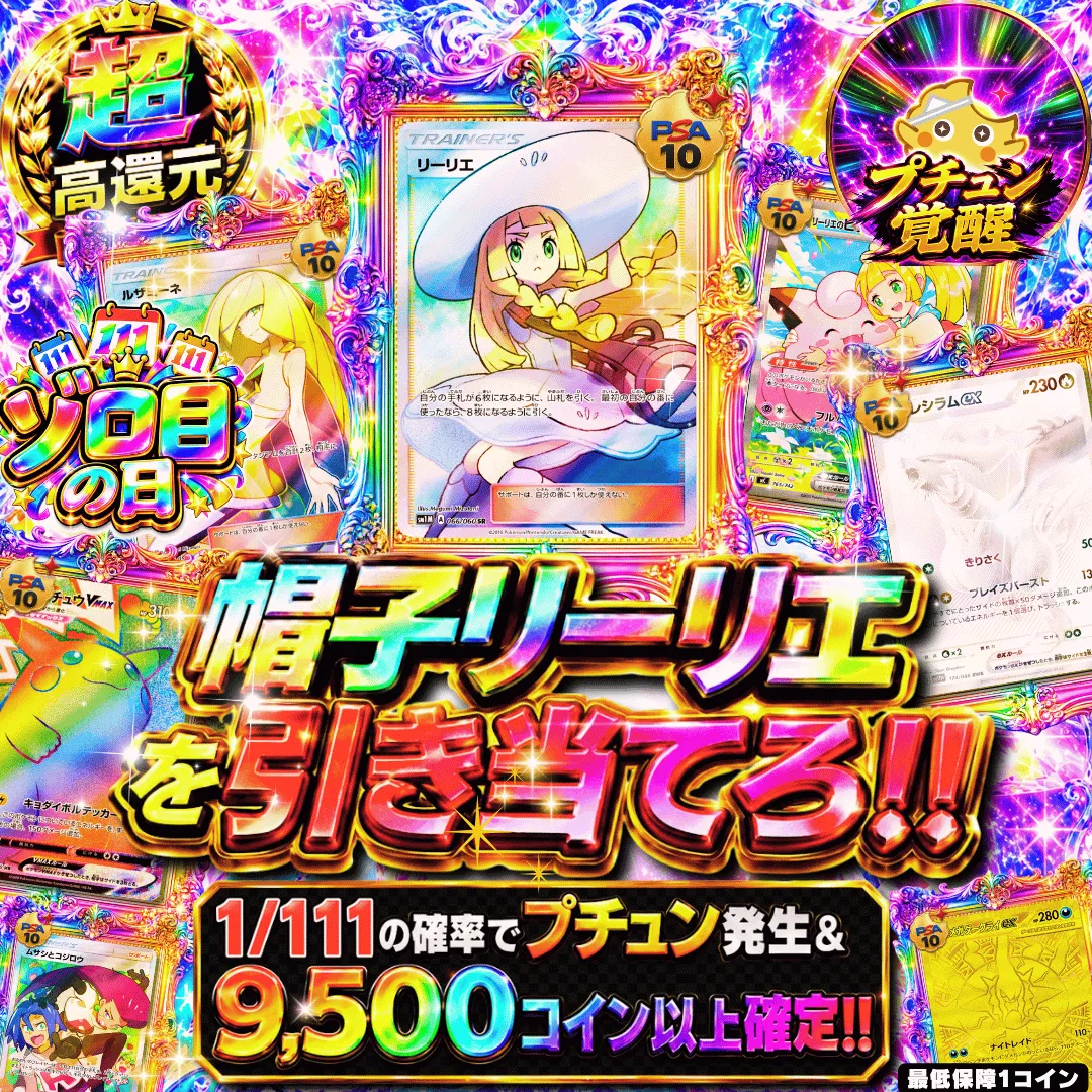 帽子リーリエを引き当てろ!!Ⅲ