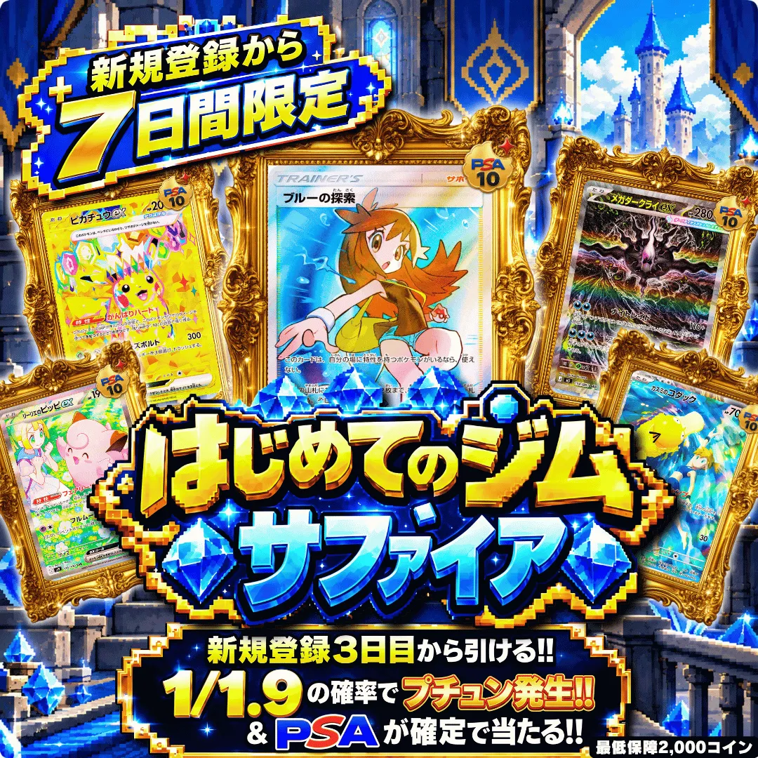 【第4弾】はじめてのジム サファイヤ