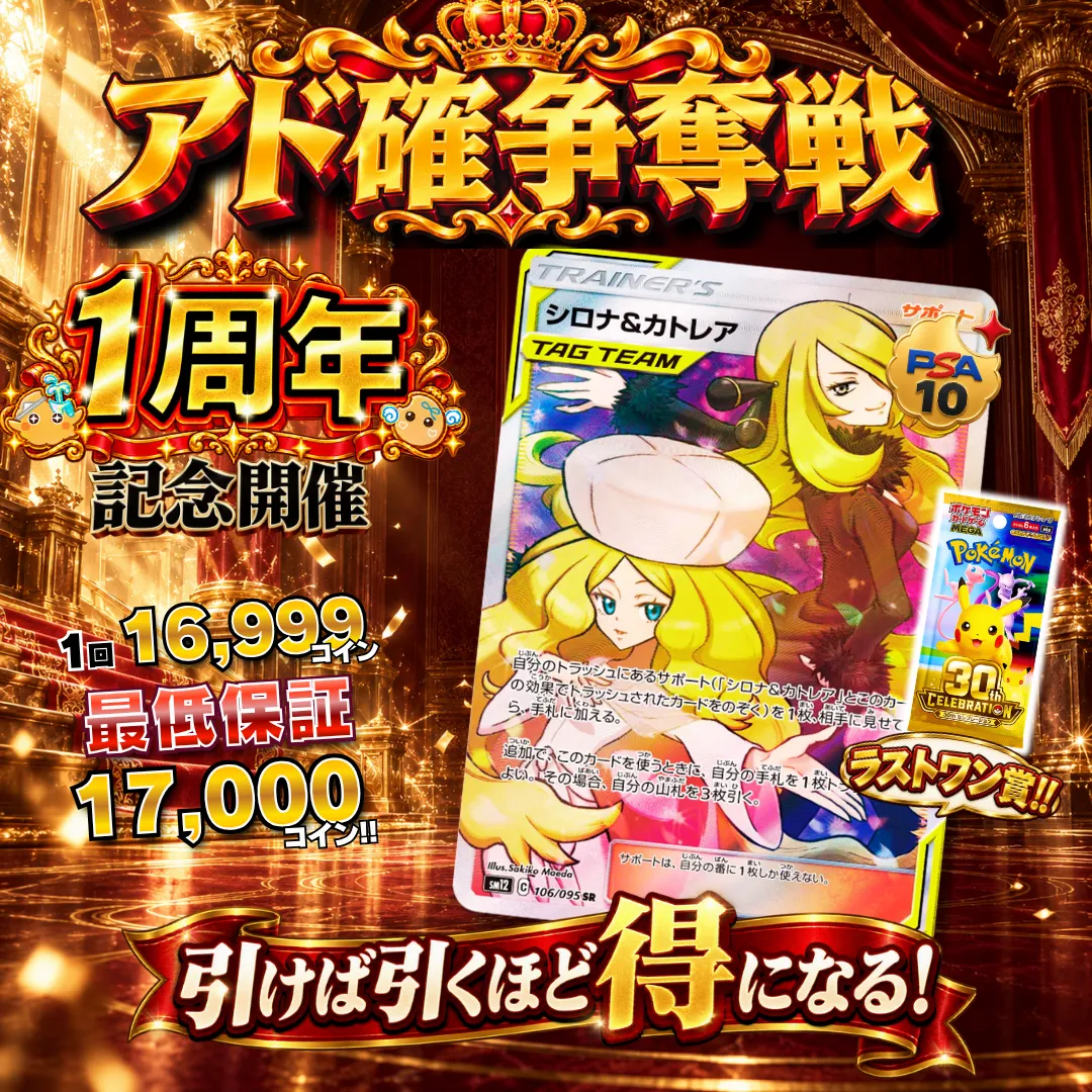 アド確争奪戦 シロナ&カトレア