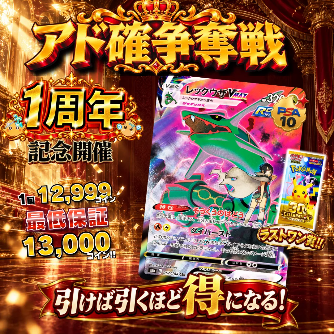 アド確争奪戦 レックウザVMAX