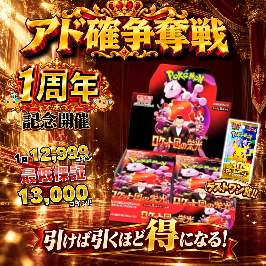 アド確争奪戦 ロケット団の栄光 BOX