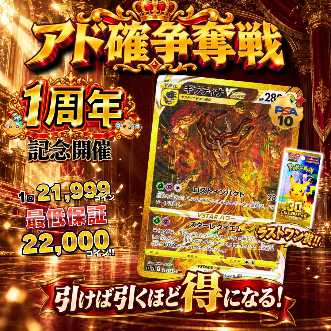 アド確争奪戦 ギラティナVSTAR