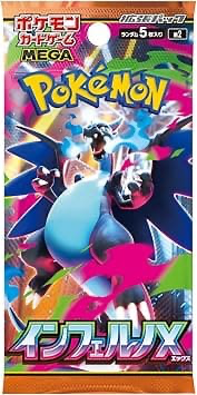 ポケモンカードゲームMEGA 拡張パック「インフェルノX」パック