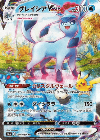 グレイシアVMAX [S6a 091/069]