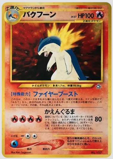 バクフーン [PRMF-1 No.157]