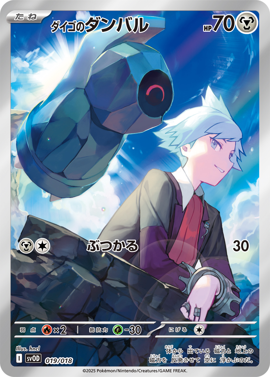 ダイゴのダンバル [SVOD 019/018]