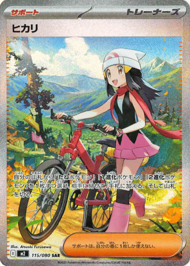 ヒカリ [M2 115/080]