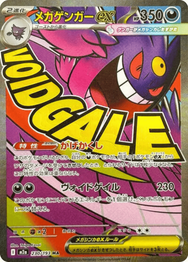 PSA10メガゲンガーex [M2a 230/193]