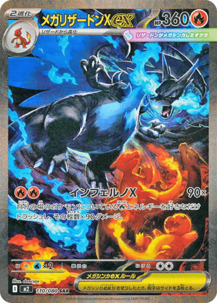 メガリザードンXex [M2 110/080]