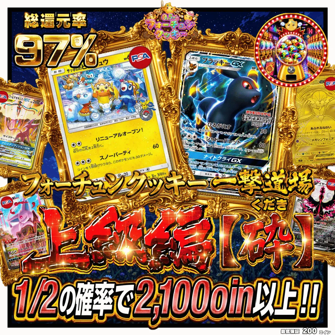 フォーチュンクッキー一撃道場 上級編【砕】くだきⅡ