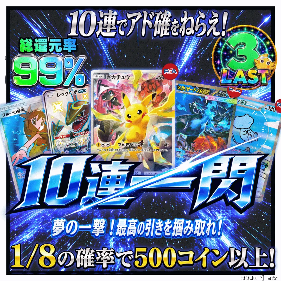 10連一閃