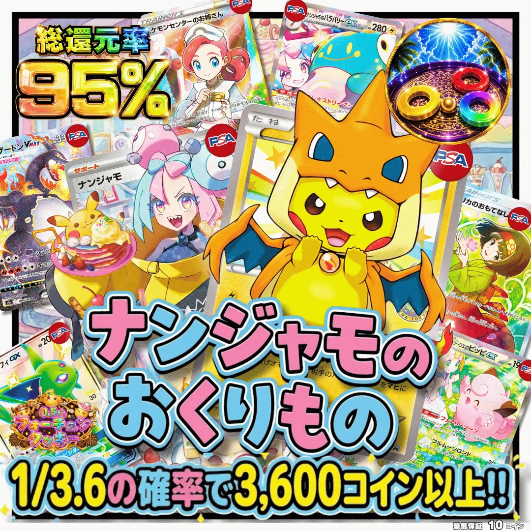 ナンジャモのおくりものⅡ