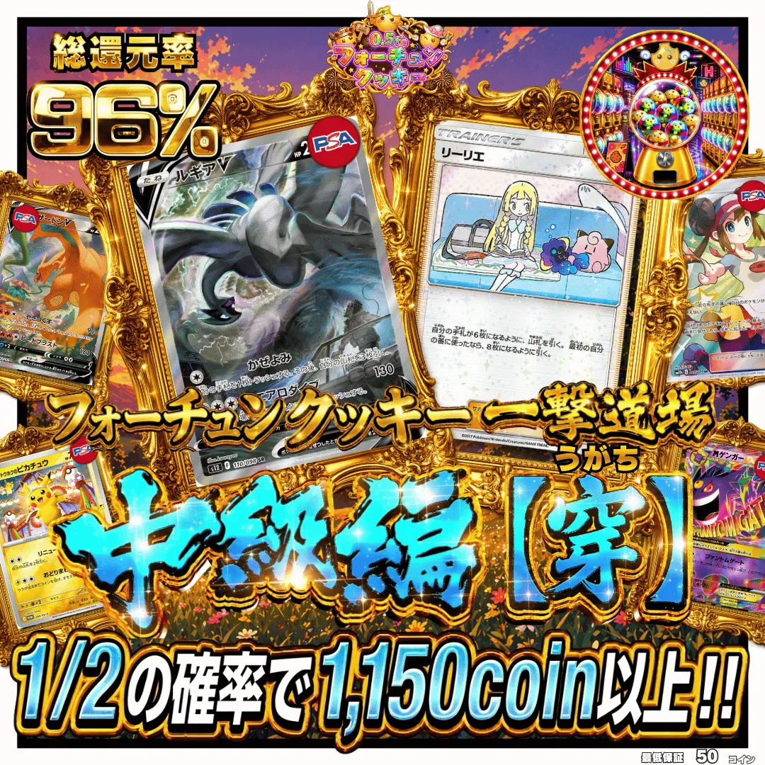 フォーチュンクッキー一撃道場 中級編【穿】うがちⅡ