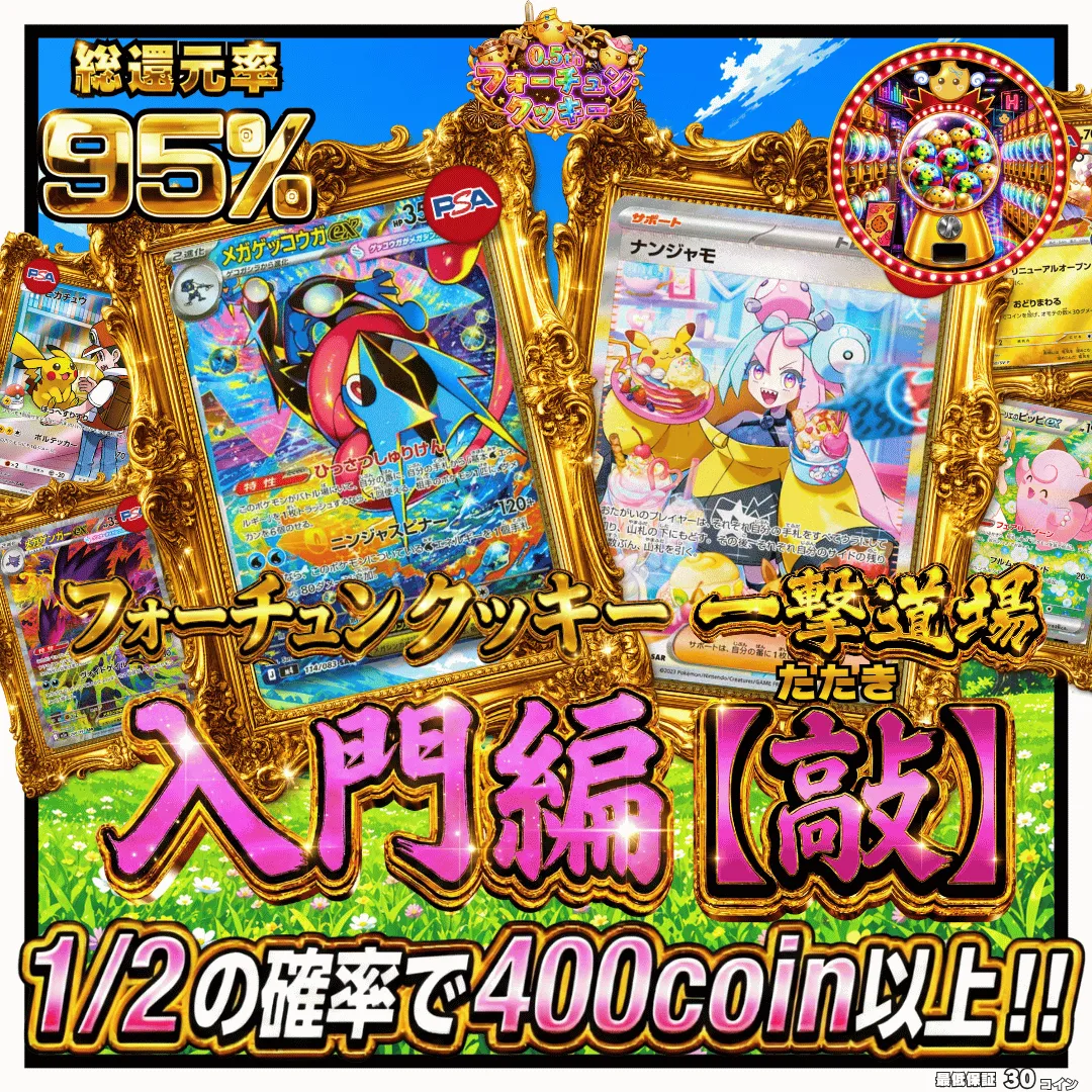 フォーチュンクッキー 一撃道場 入門編【敲】Ⅱ