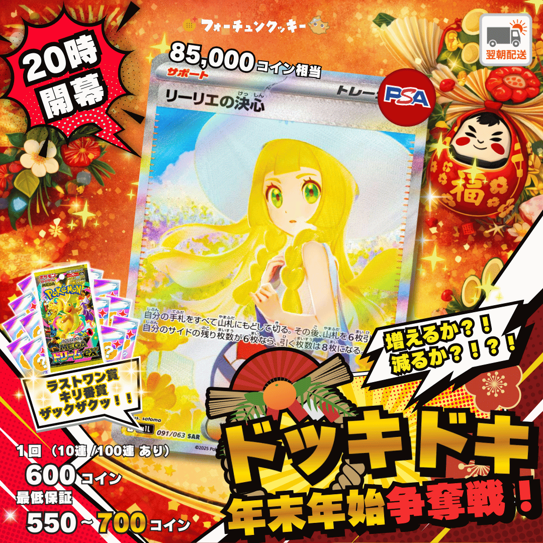 1230ドキドキ争奪戦