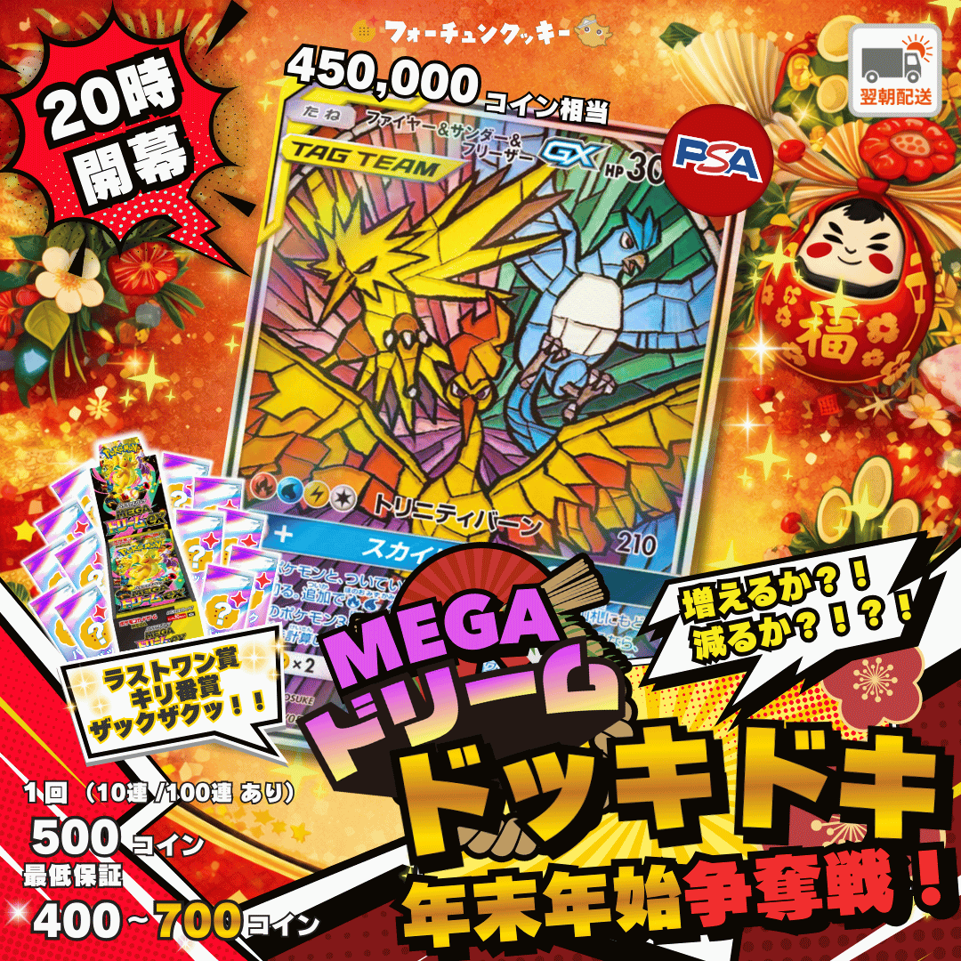 1231MEGAバクバクッ争奪戦