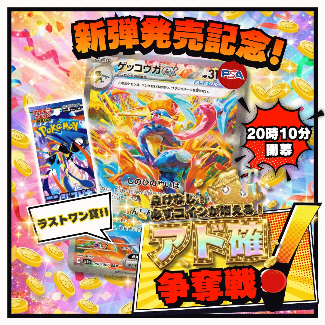 3/13 アド確争奪戦 ゲッコウガex