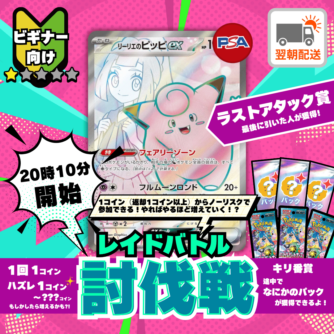 [討伐戦]1128リーリエのピッピex