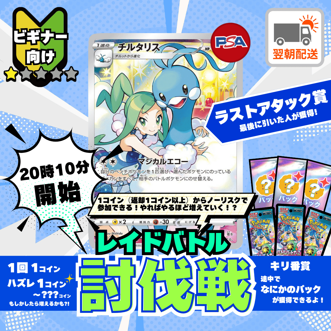 チルタリス討伐戦