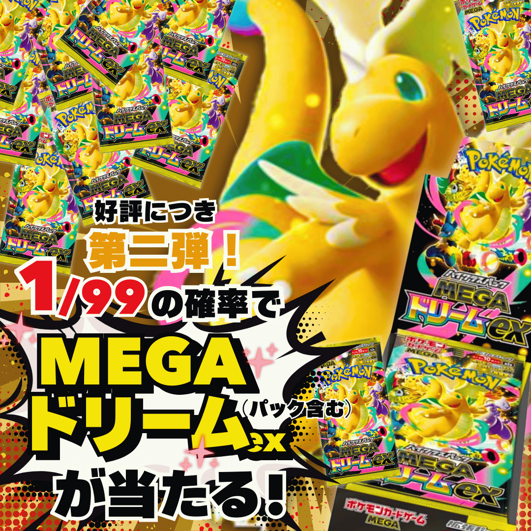 第2弾メガドリームexオリパ[銅]