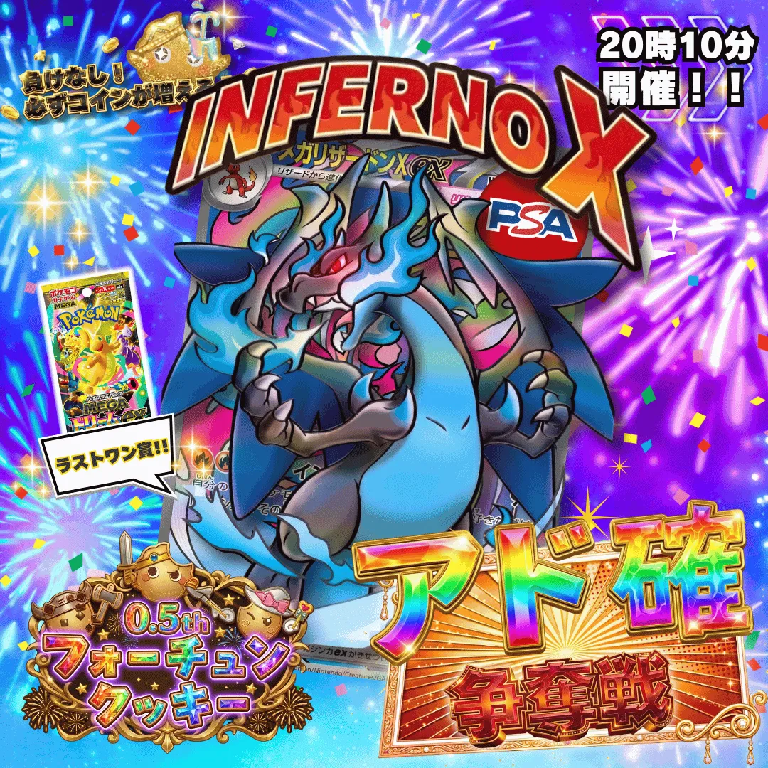 4/21 🎪ハーフアニバーサリー記念 アド確争奪戦 メガリザードンXex