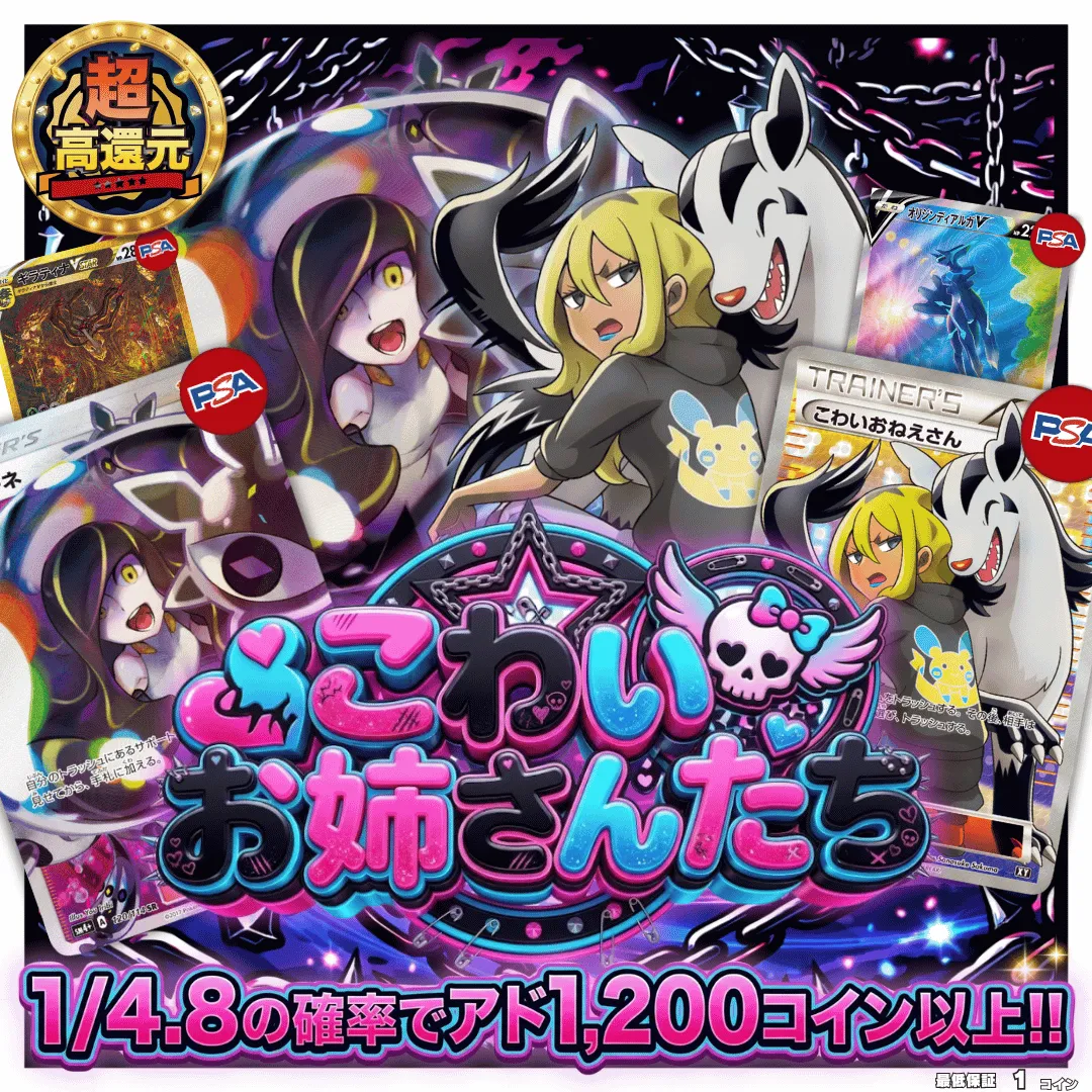 こわいお姉さんたち