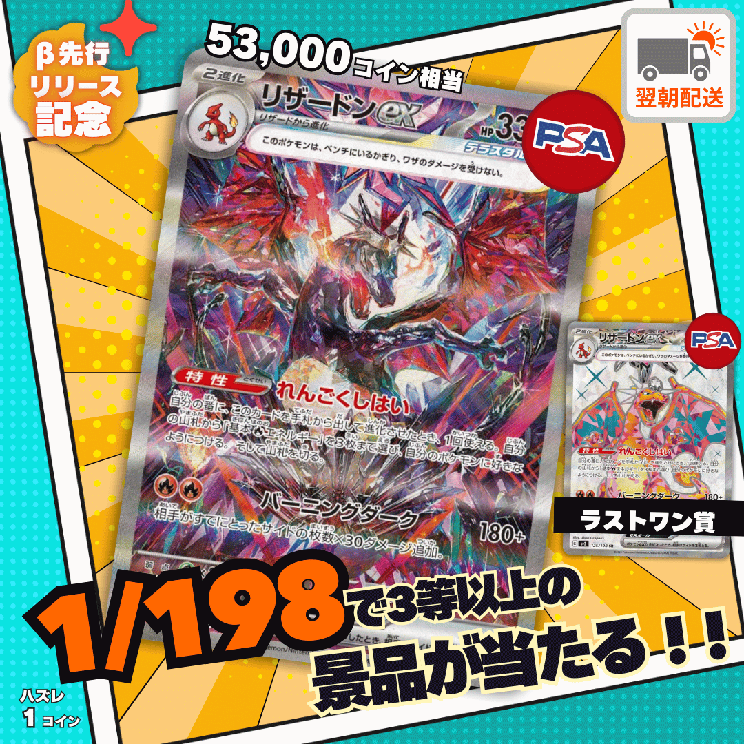 1/198オリパ リザードンex