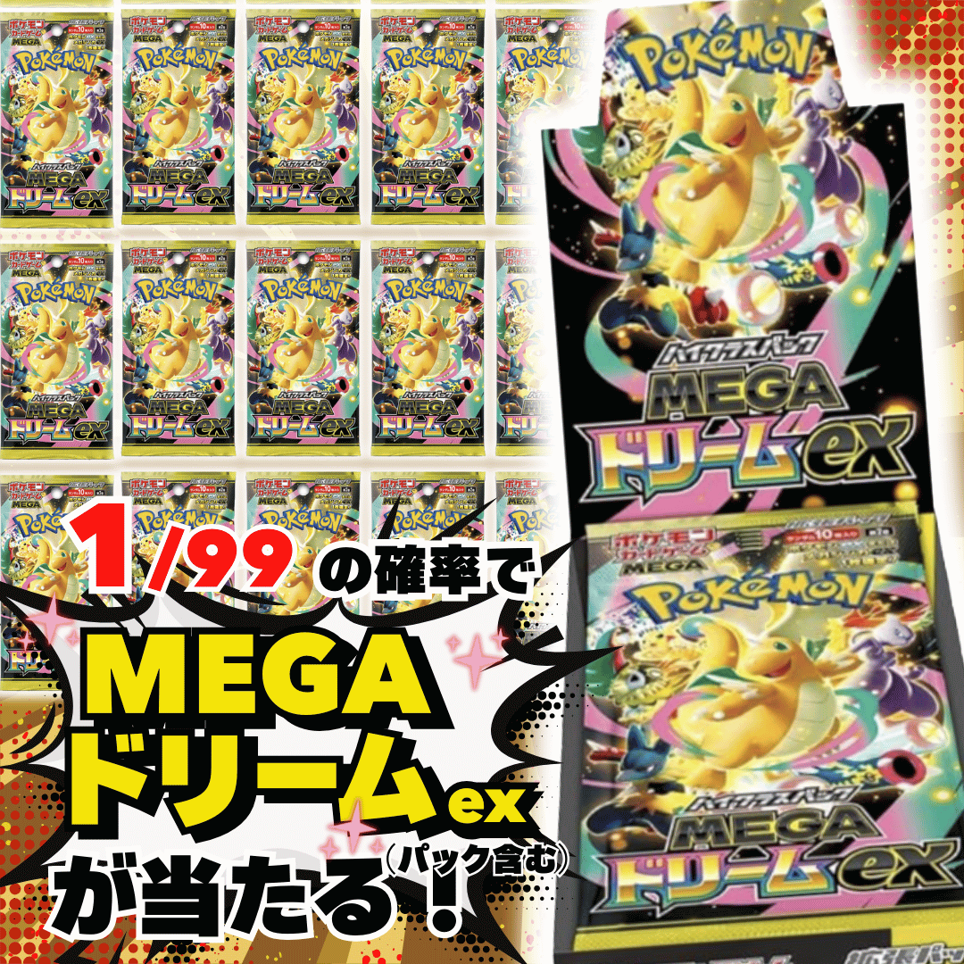 メガドリームexオリパ[銅]