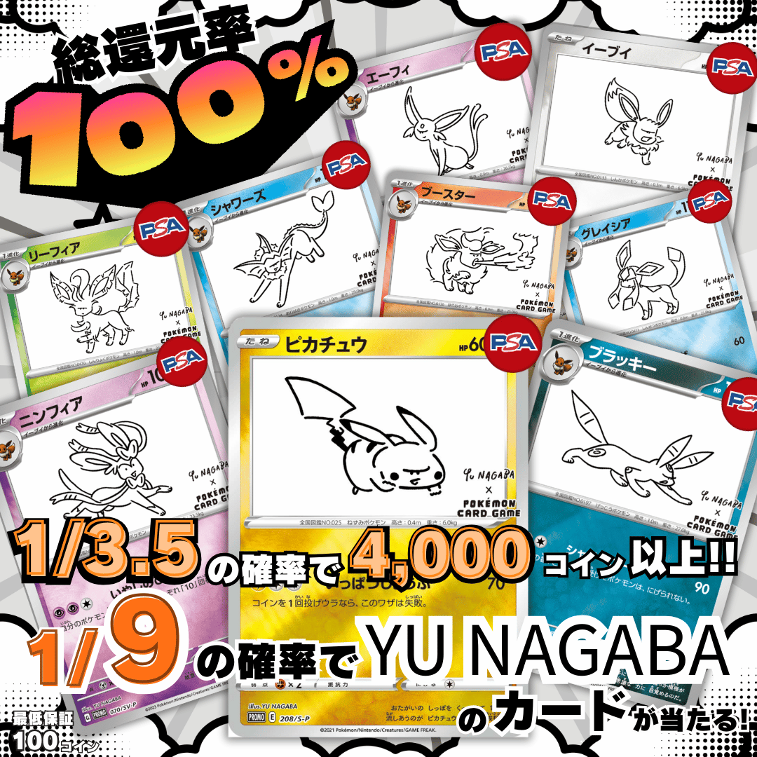 NAGABAブイズオリパ第4弾