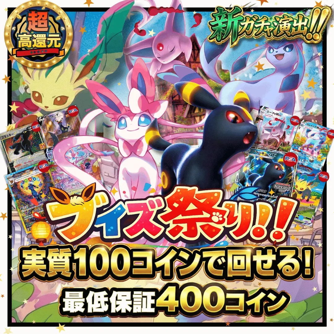 ブイズ祭り！実質100コインで回せる！