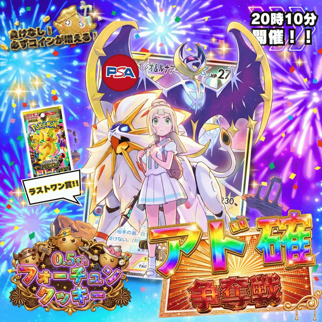 4/23 🎪ハーフアニバーサリー記念 アド確争奪戦 ソルガレオ＆ルナアーラ