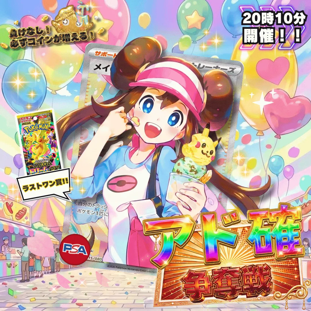 5/7  アド確争奪戦 メイのはげまし