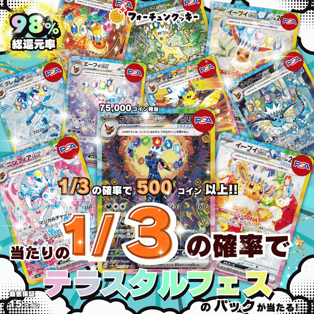 テラスタルフェス勢揃いガチャ