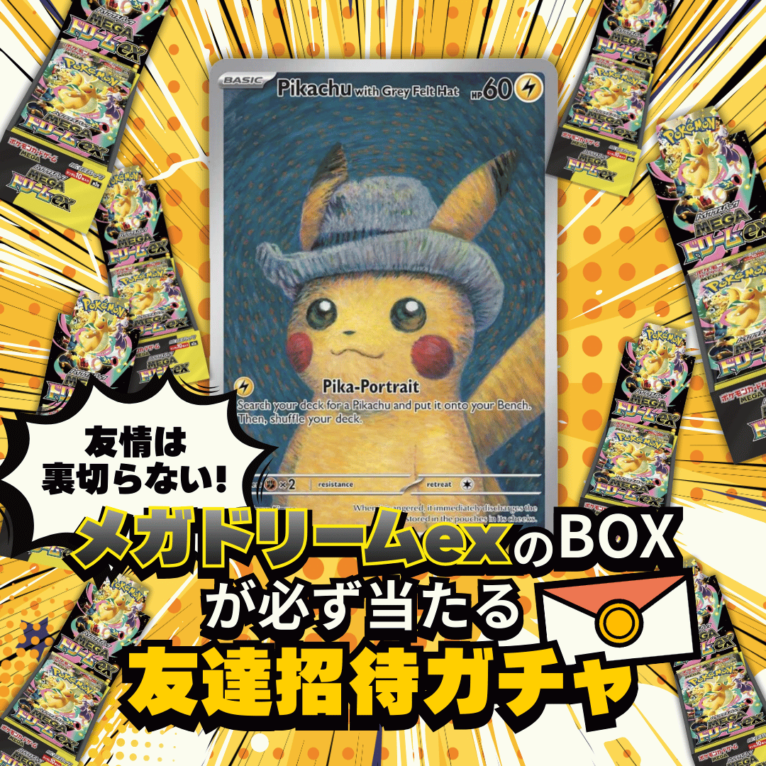 友達招待ボックスガチャ