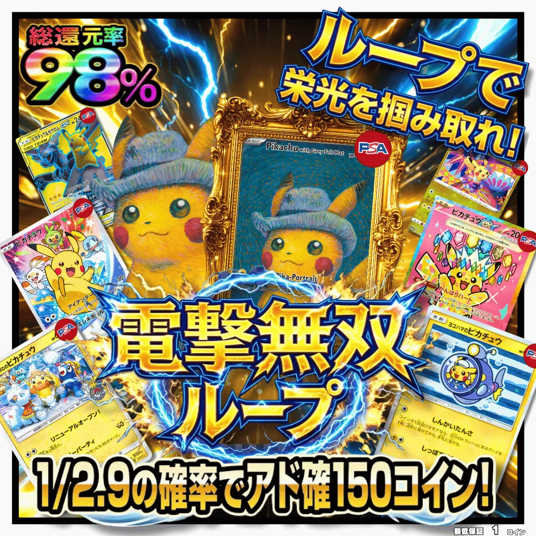 電撃無双ループ