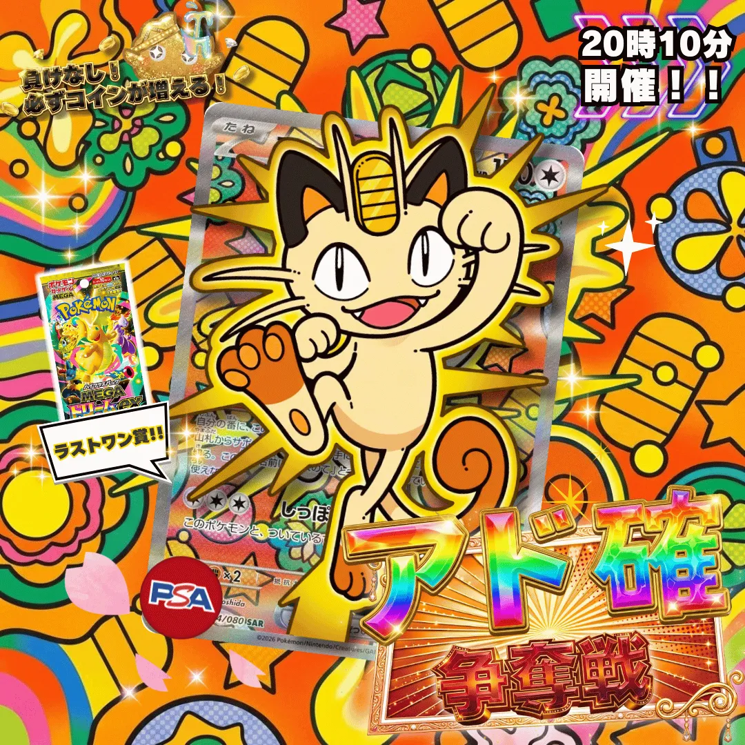 5/1  アド確争奪戦 ニャースex