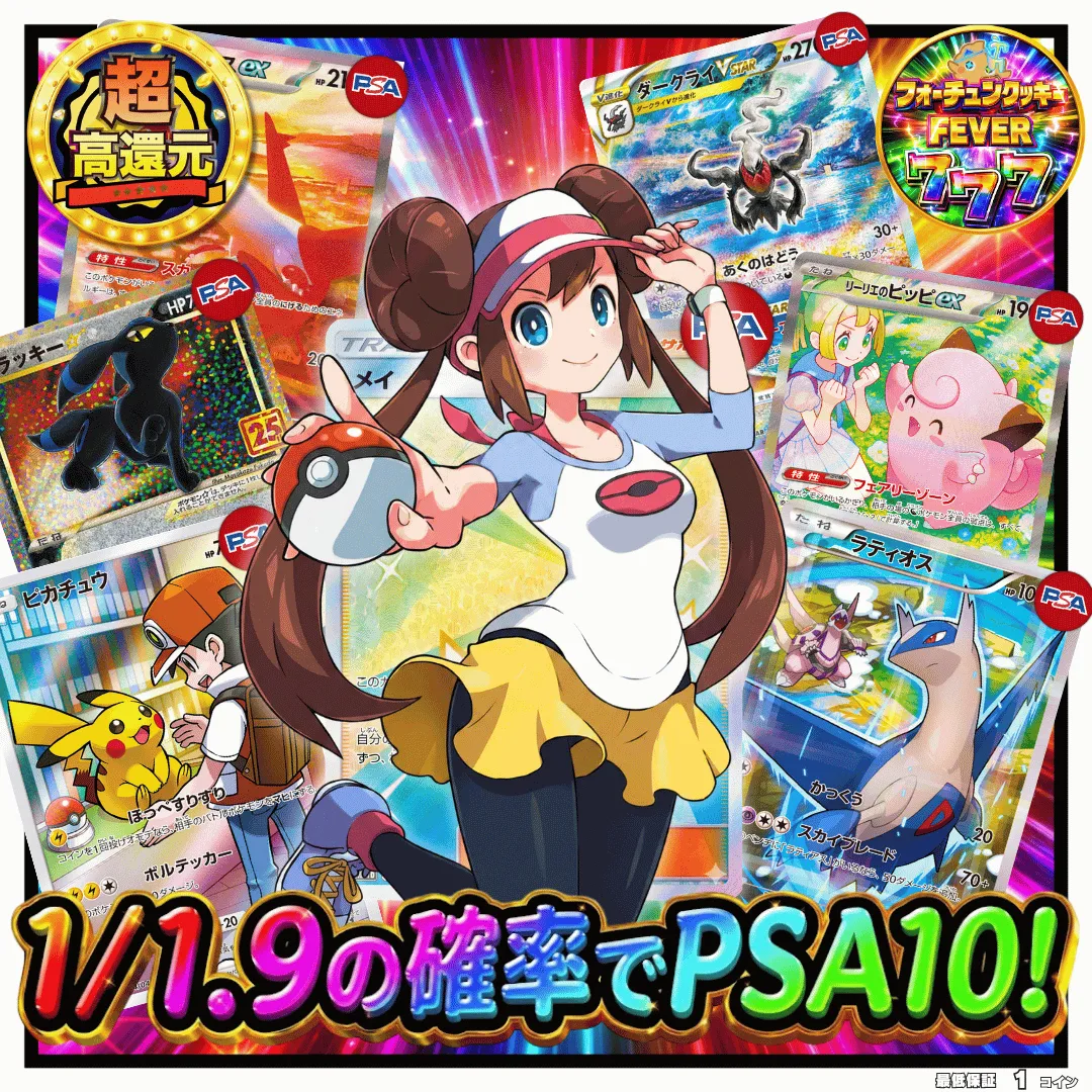 1/1.9でPSA10が当たる！