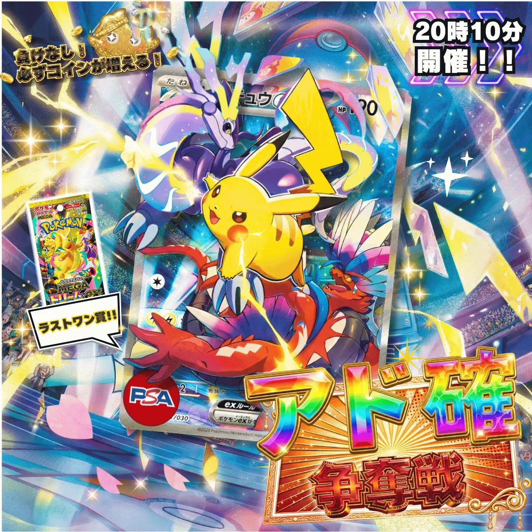 5/4  アド確争奪戦 ピカチュウex