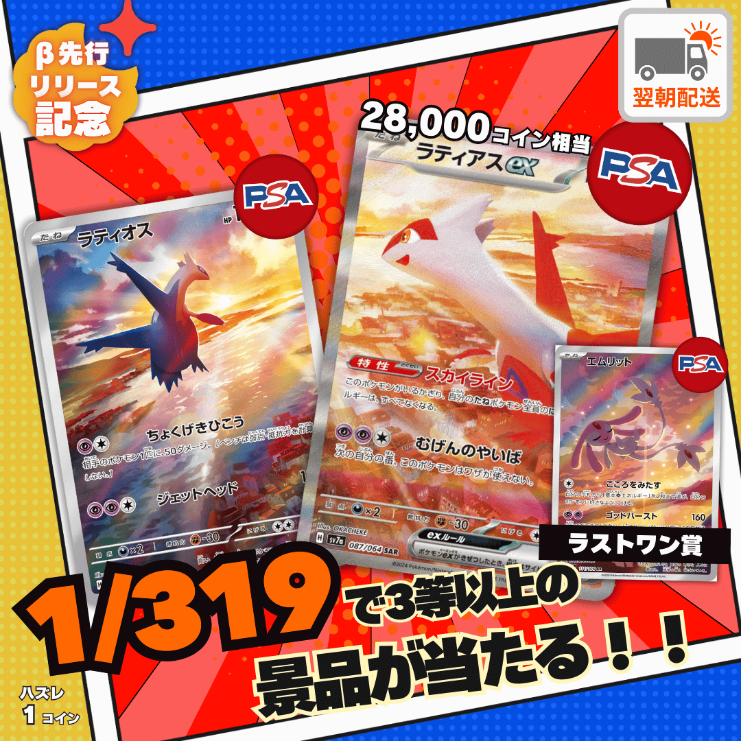 1/319オリパ ラティアス