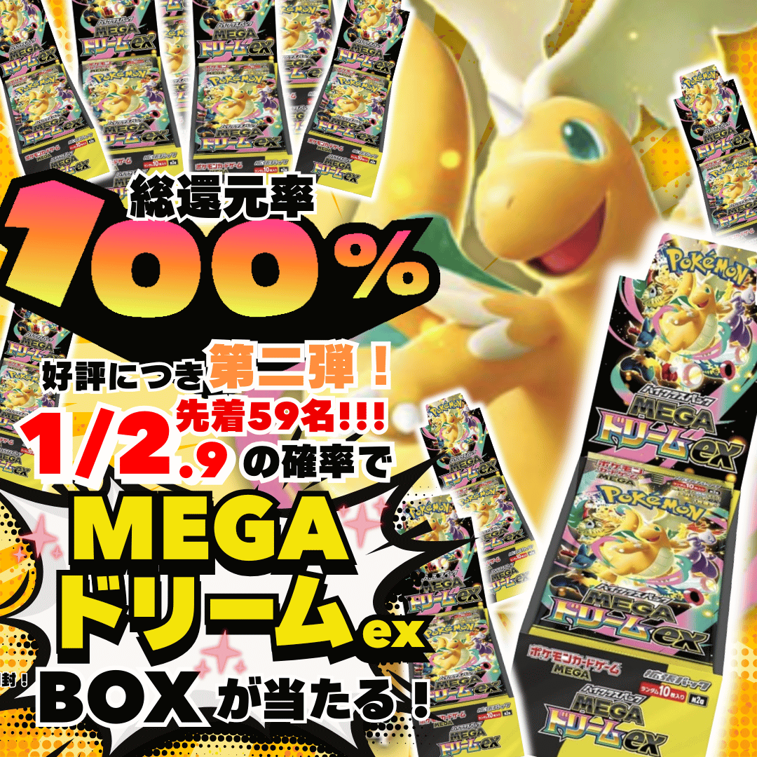 第2弾メガドリームexオリパ[金]