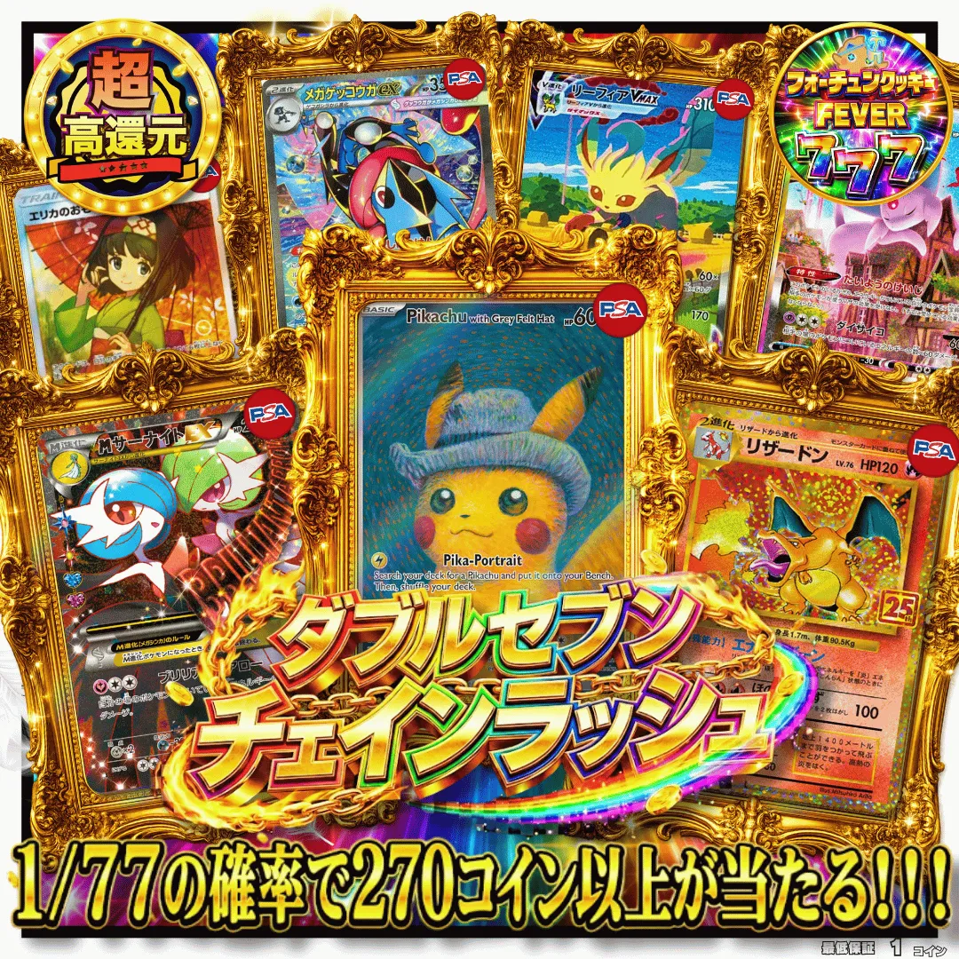 ダブルセブンチェインラッシュⅡ