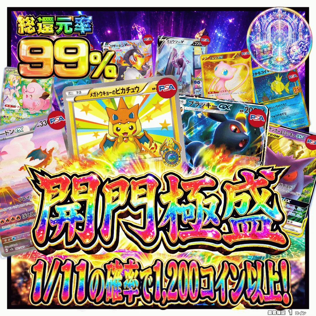 開門極盛