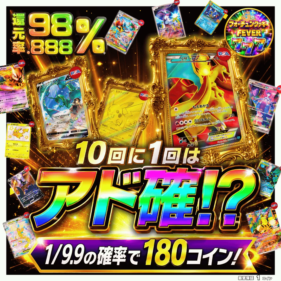 10回に1回はアド確